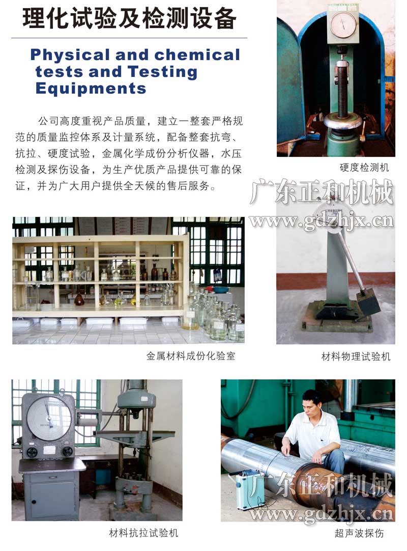 廣東正和機械實驗及檢測設(shè)備